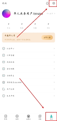 《华人头条》注销账号方法