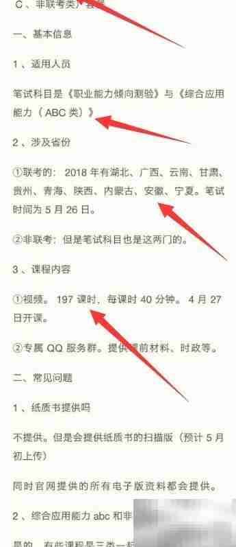 2018事业单位职测综合联考