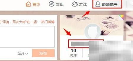 微博绑定博客教程