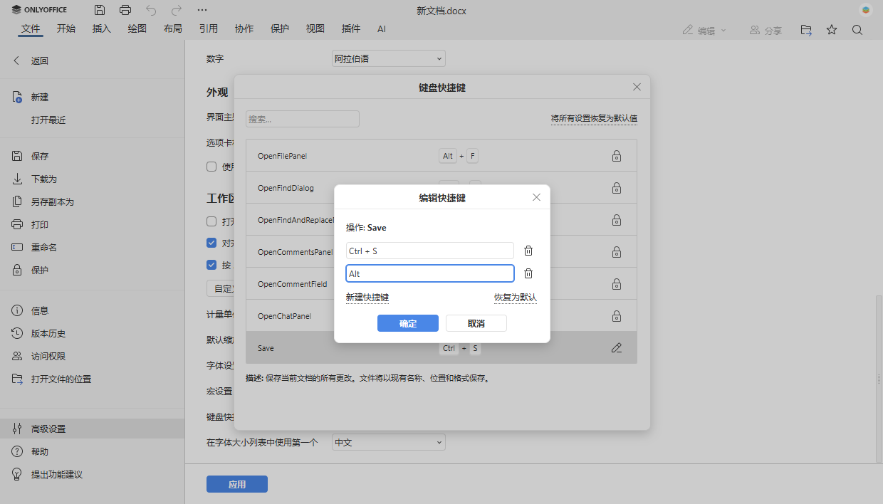 ONLYOFFICE 文档&桌面编辑器 9.2 发布：AI 功能、自定义快捷键、录制宏等