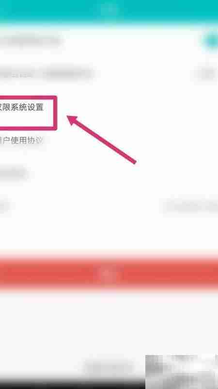 如何修改权限系统设置
