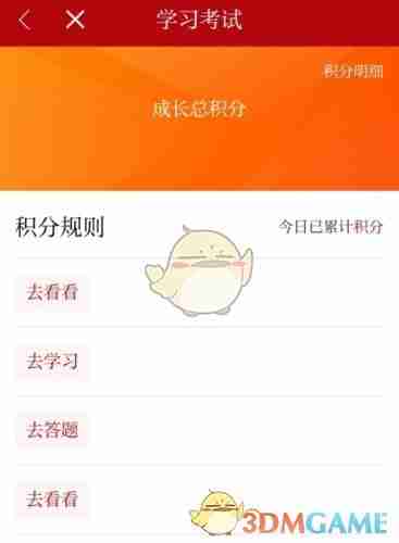 《读嘉》积分获取方法
