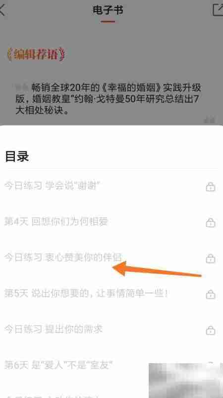 中信书院：发现伴侣的真心赞美