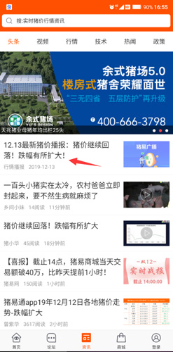 猪易通app今日猪价查看入口