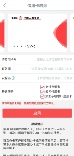 《工银e生活》启用信用卡方法