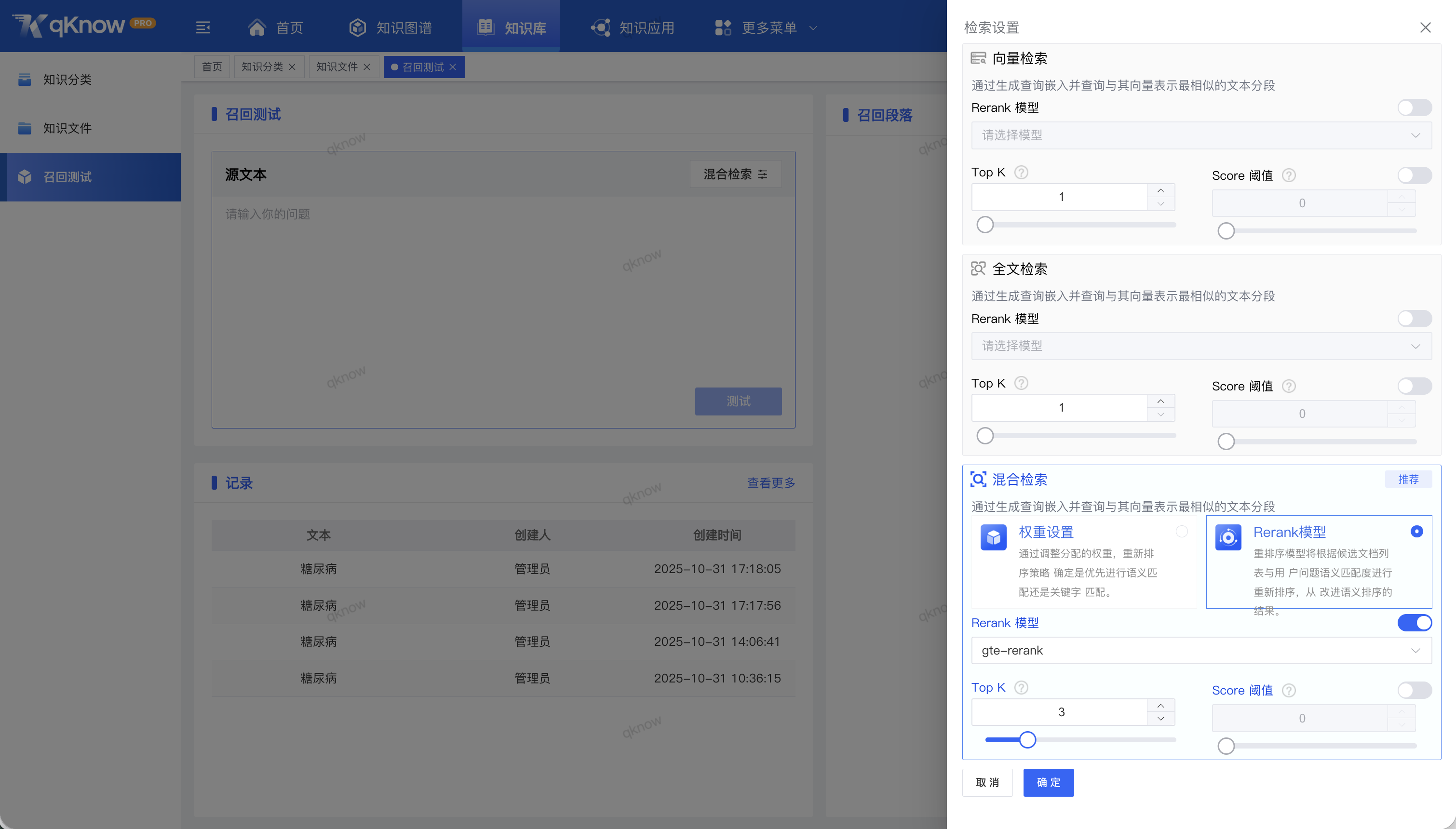 全面进化，智启新篇｜qKnow 知识平台商业版 2.0 正式发布：打造企业级“图谱 + 向量”双引擎智能知识中枢