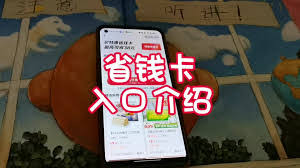 抖音省钱卡怎么开？入口及使用教程