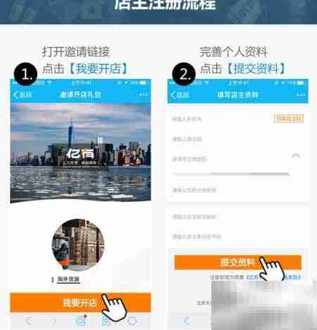 亿有平台开店指南
