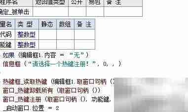 易语言鼠标点击器制作