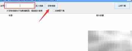 QQ相册批量下载图文教程