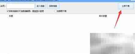 QQ相册批量下载图文教程