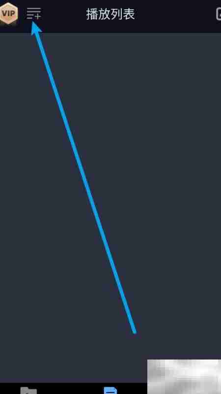 万能播放器创建播放列表教程