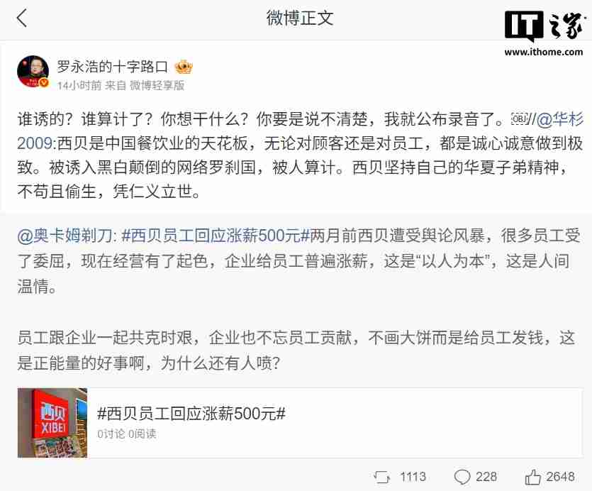 华与华董事长华杉称西贝被人算计，罗永浩要求其必须公开道歉