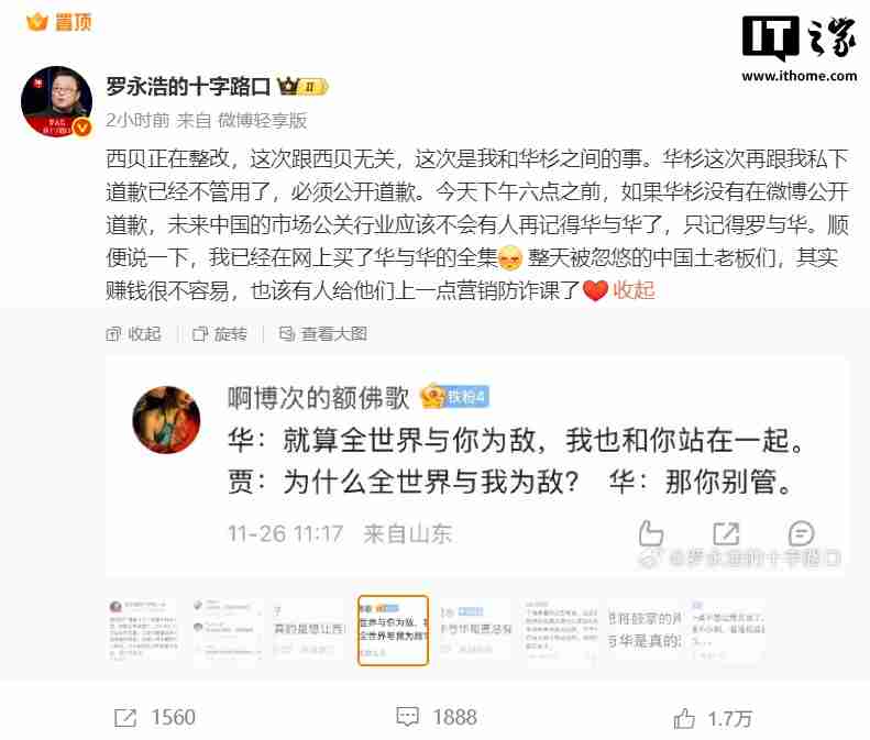 华与华董事长华杉称西贝被人算计，罗永浩要求其必须公开道歉