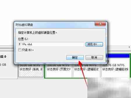 Win7 VHD重新加载方法