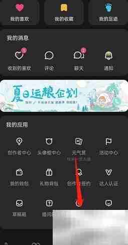 LOFTER播客定时播放设置方法