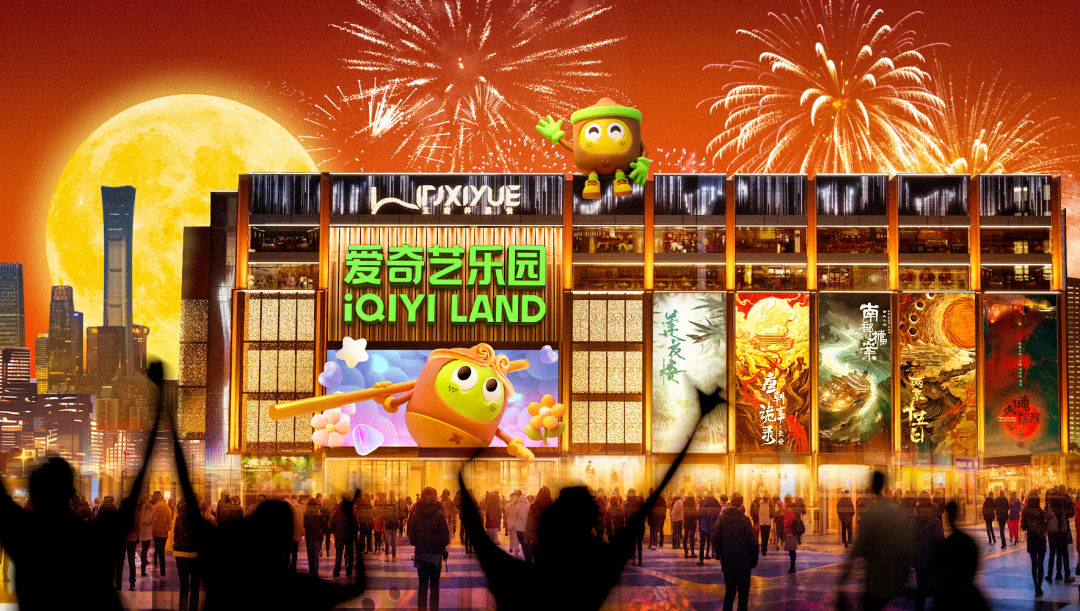 爱奇艺国内规模最大的线下乐园落户杭州,预计 2027 年开放