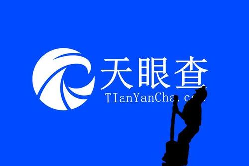 天眼查查车牌归属及企业关联方法