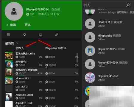 Xbox成就好友对比