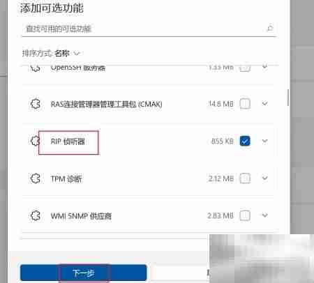 Win11启用RIP侦听器指南