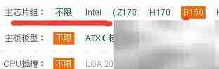 Intel CPU与主板搭配指南