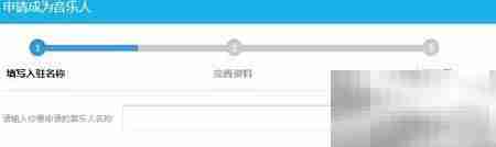 百度音乐人申请指南