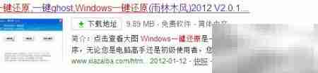 Windows一键还原系统教程