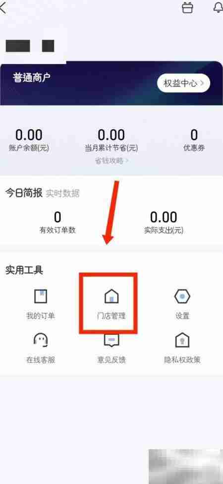蜂鸟跑腿商家如何添加门店