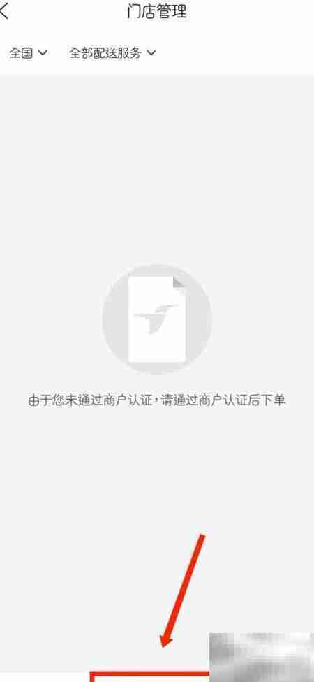 蜂鸟跑腿商家如何添加门店