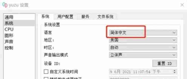 yuzu模拟器怎么设置60帧?yuzu模拟器设置60帧的方法