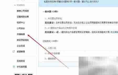 阿里巴巴旺铺友链设置指南