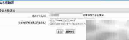 阿里巴巴旺铺友链设置指南