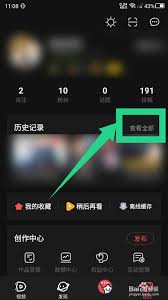AcFun历史记录怎么删除？