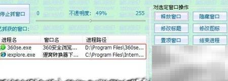 隐藏窗口技巧分享