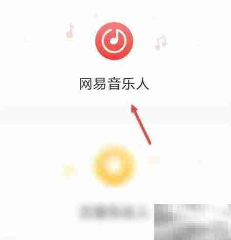 网易音乐人申请指南