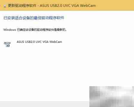 笔记本电脑手动装摄像头驱动