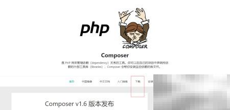 Composer安装教程及使用指南
