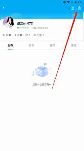 《固安圈》更改手机号方法