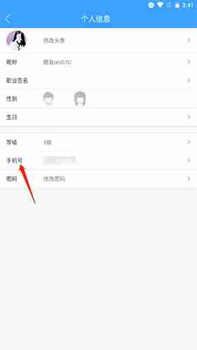 《固安圈》更改手机号方法
