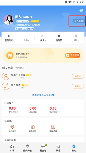 固安圈怎么改手机号？