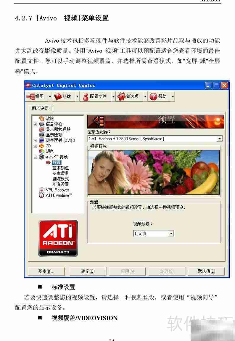 铭瑄ATI显卡说明书