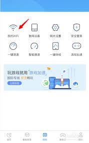 小翼管家开启访客WiFi方法