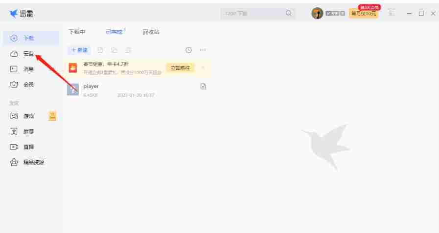 迅雷云盘怎么查看别人分享文件-迅雷云盘查看别人分享文件的方法