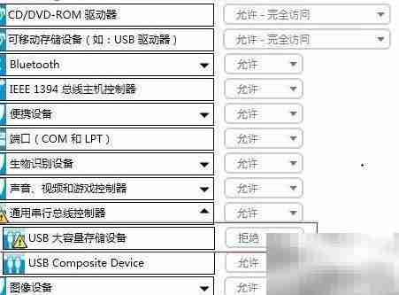 HP设置USB存储权限