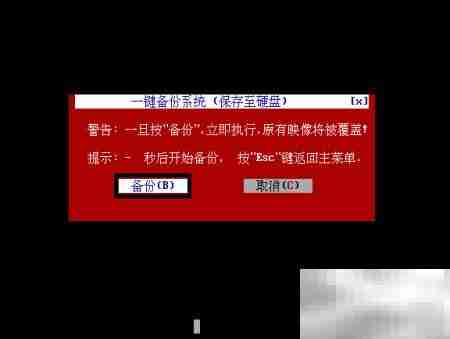 Windows系统备份还原指南