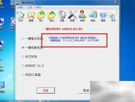 Windows系统备份还原指南