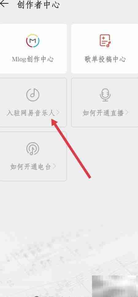 网易音乐人入门指南
