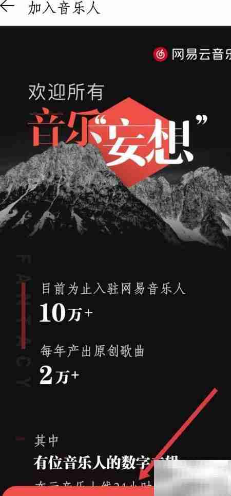 网易音乐人入门指南