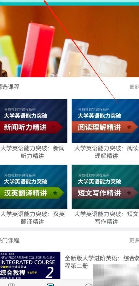 WeLearn课程怎么添加详细教程