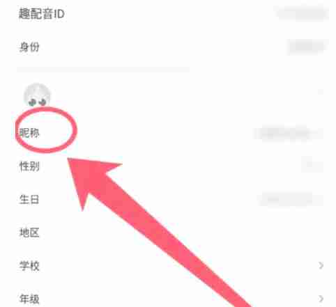 少儿趣配音app的昵称怎么修改-昵称修改步骤